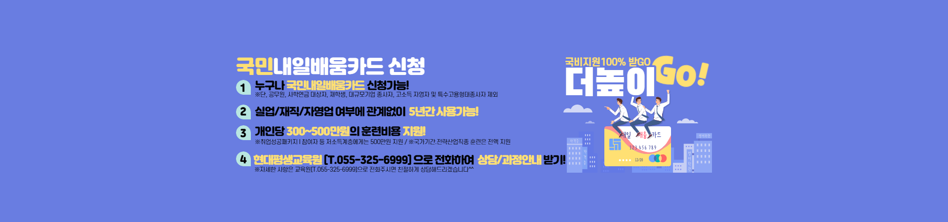 국민내일배움카드 신청